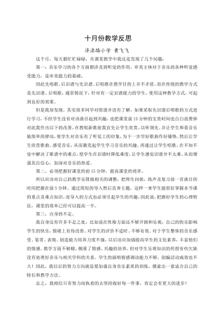 黄飞飞十月份教学反思