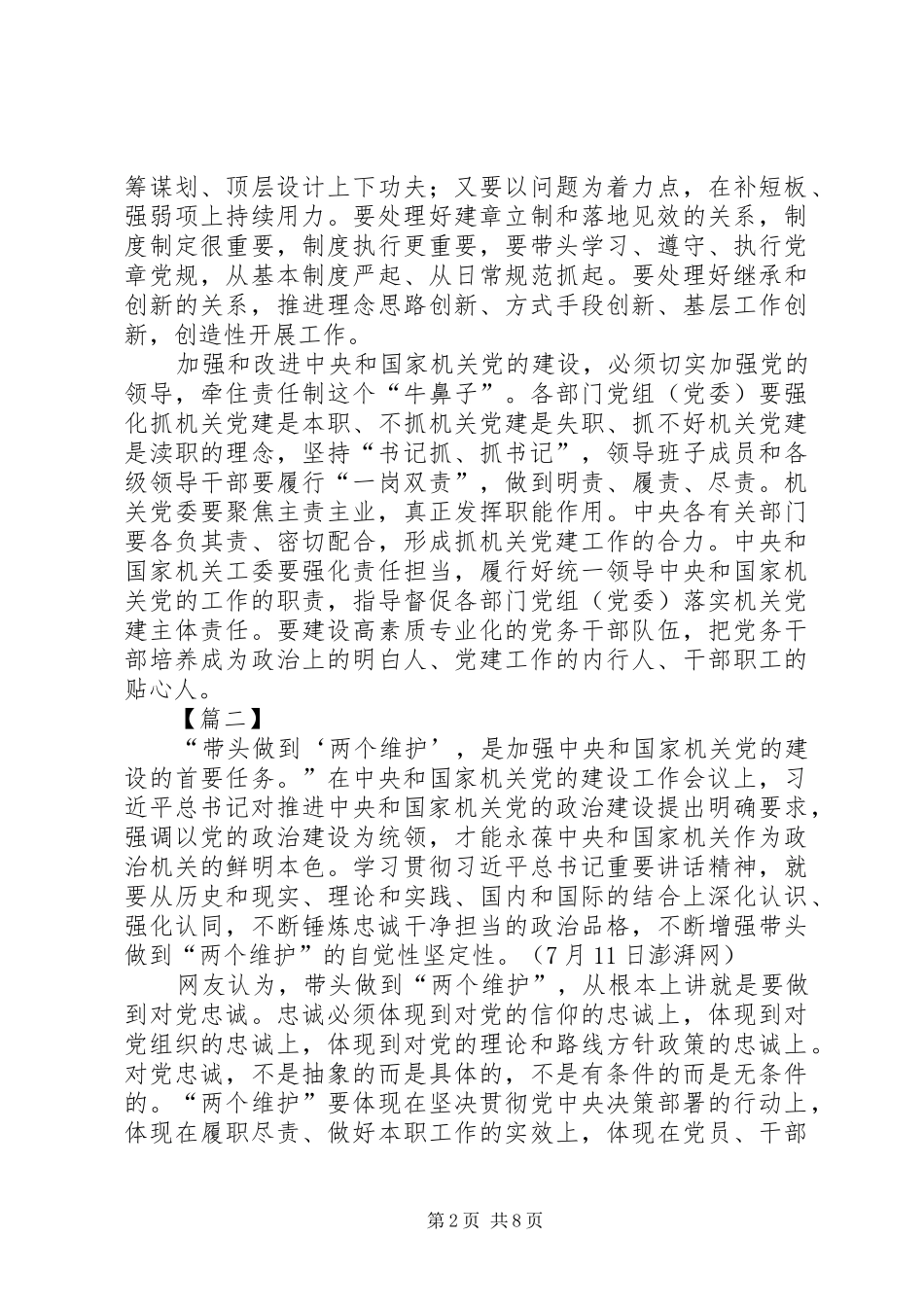 党的建设工作会议学习心得体会5篇_第2页