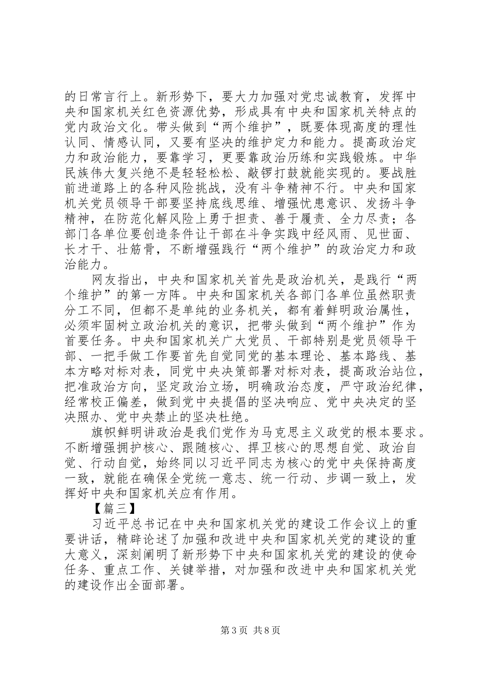 党的建设工作会议学习心得体会5篇_第3页