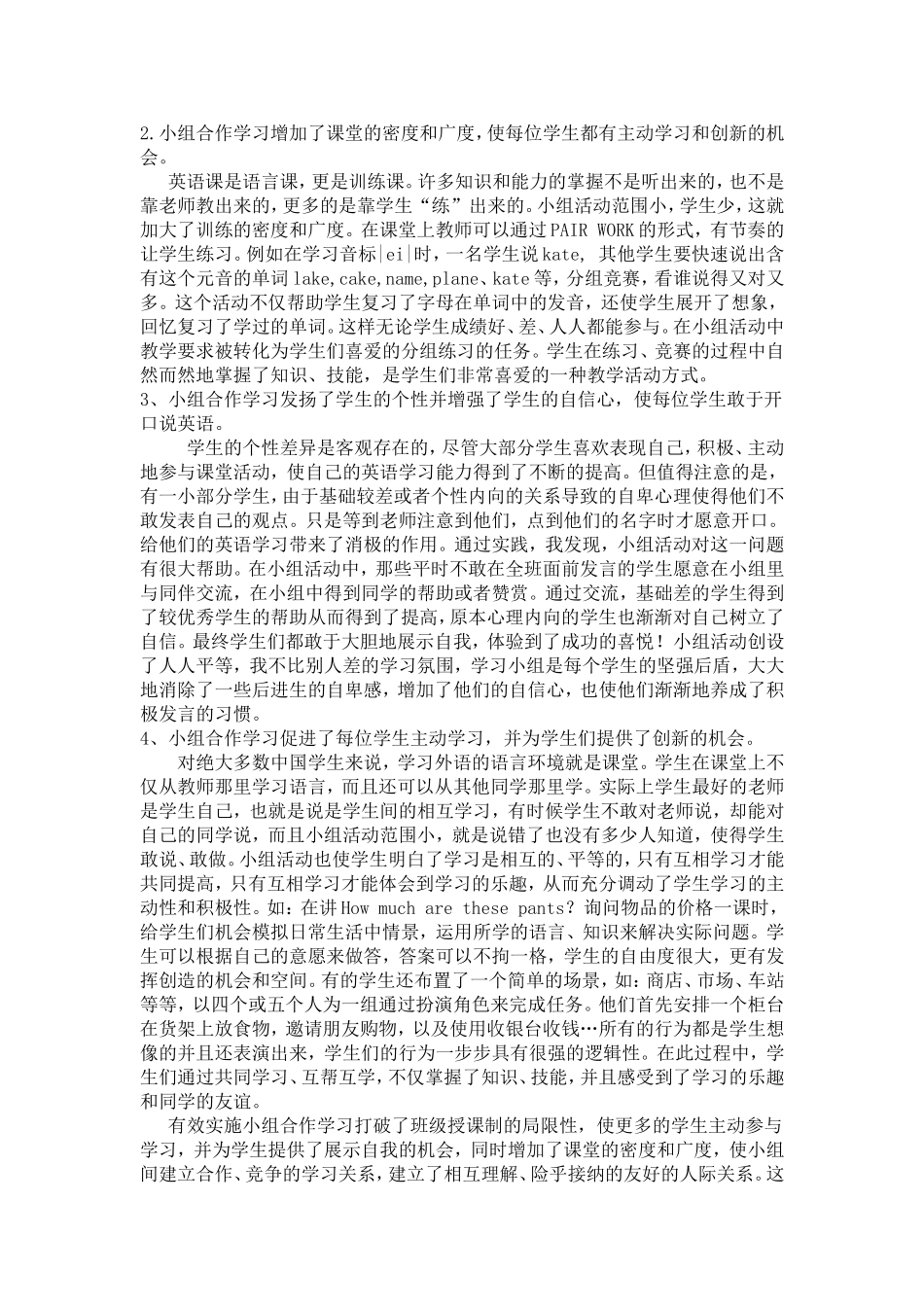 有效实施小组合作学习的研究_第2页