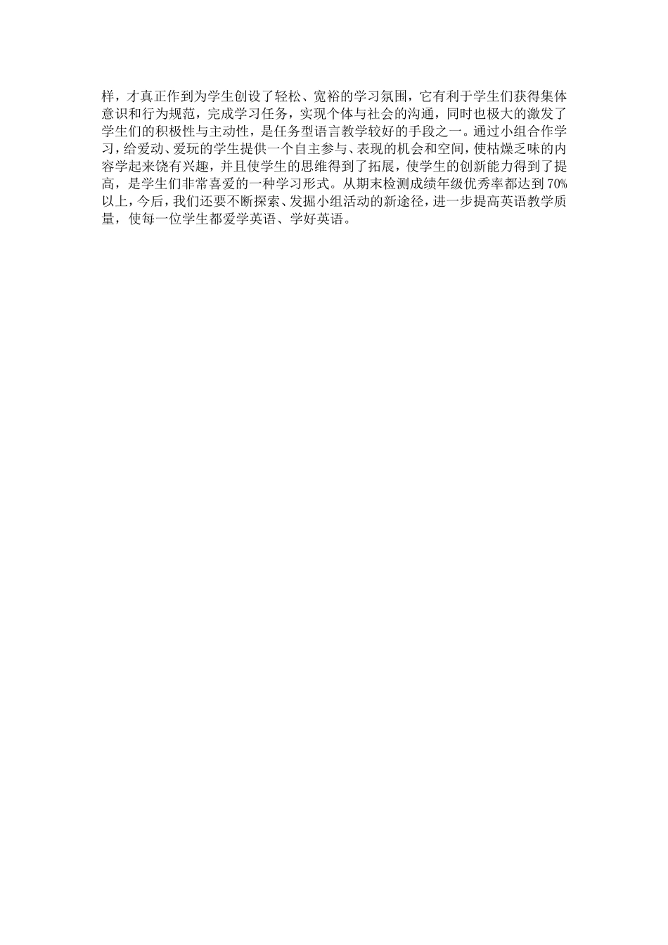 有效实施小组合作学习的研究_第3页