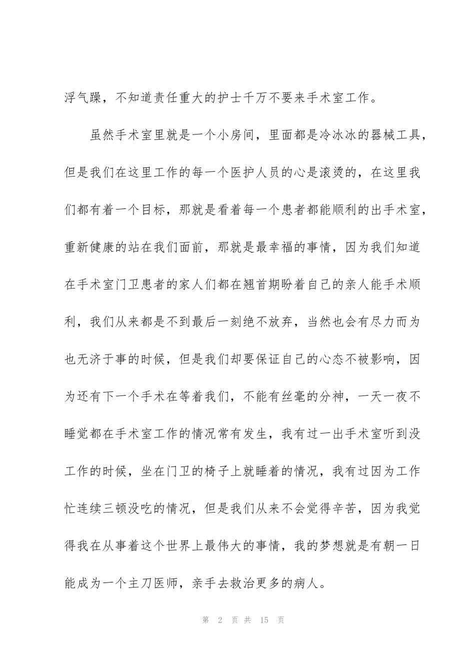 科室护士个人护理工作心得体会2021范文_第2页