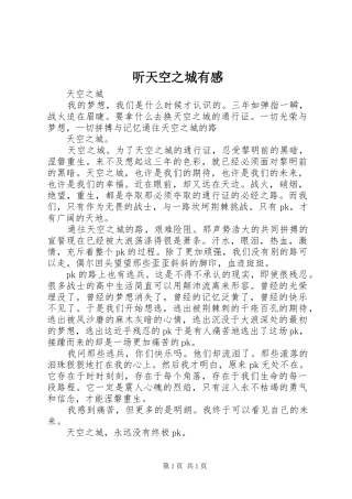 听天空之城有感 