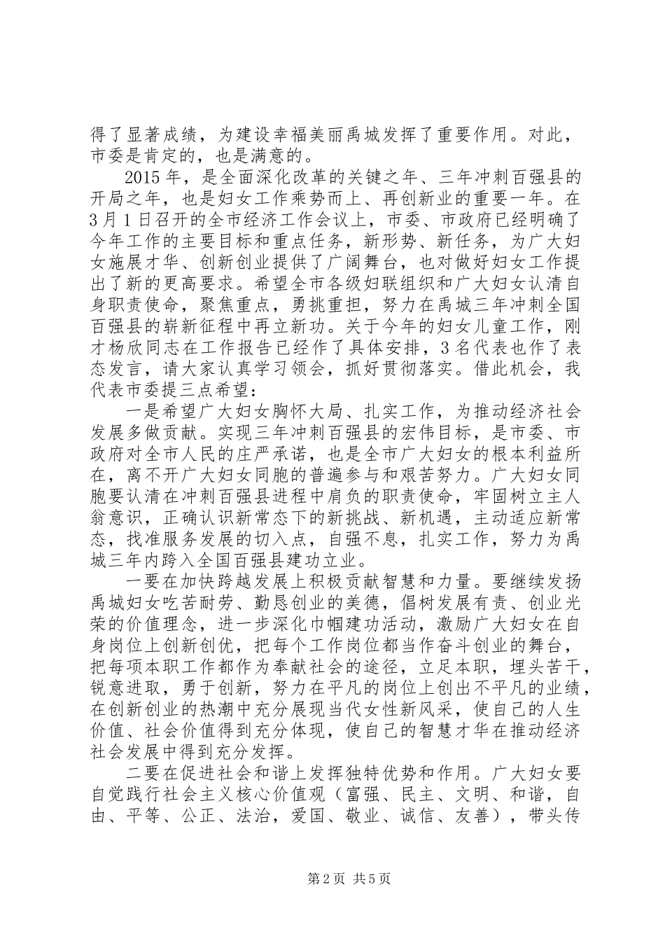 XX年三八妇女节和巾帼建功动员的讲话稿（市委副书记）_第2页