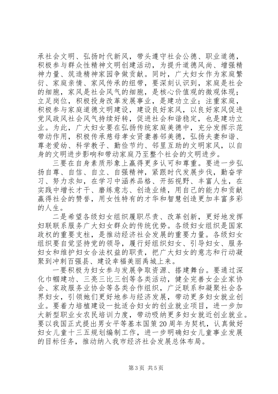 XX年三八妇女节和巾帼建功动员的讲话稿（市委副书记）_第3页