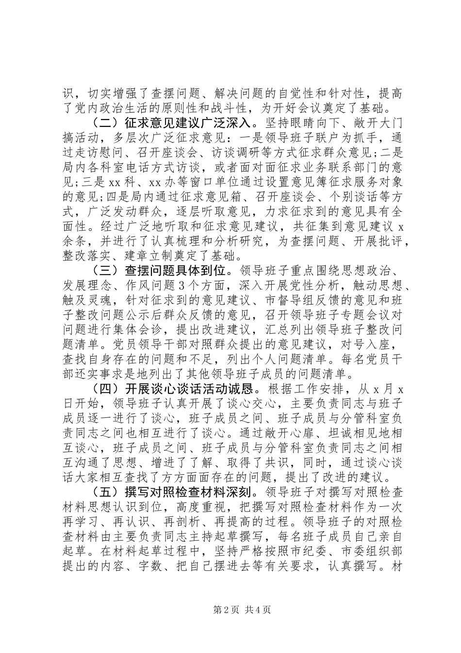 XX年三个方面对照检查情况总结报告_第2页