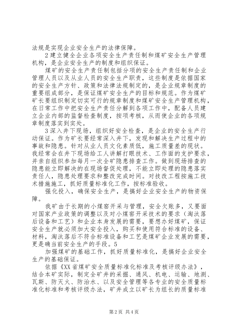 学习怎样当矿长心得体会 _第2页
