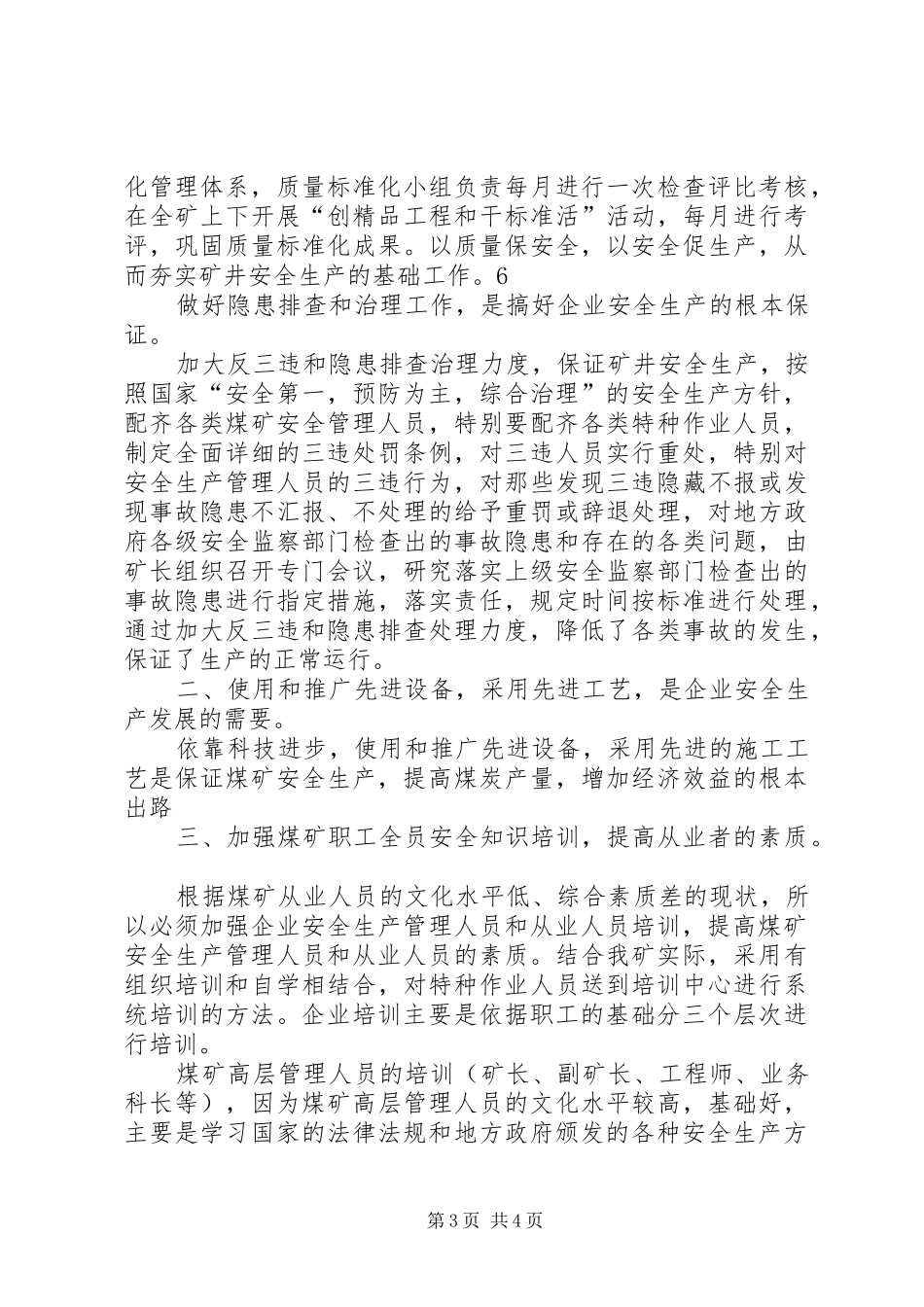 学习怎样当矿长心得体会 _第3页