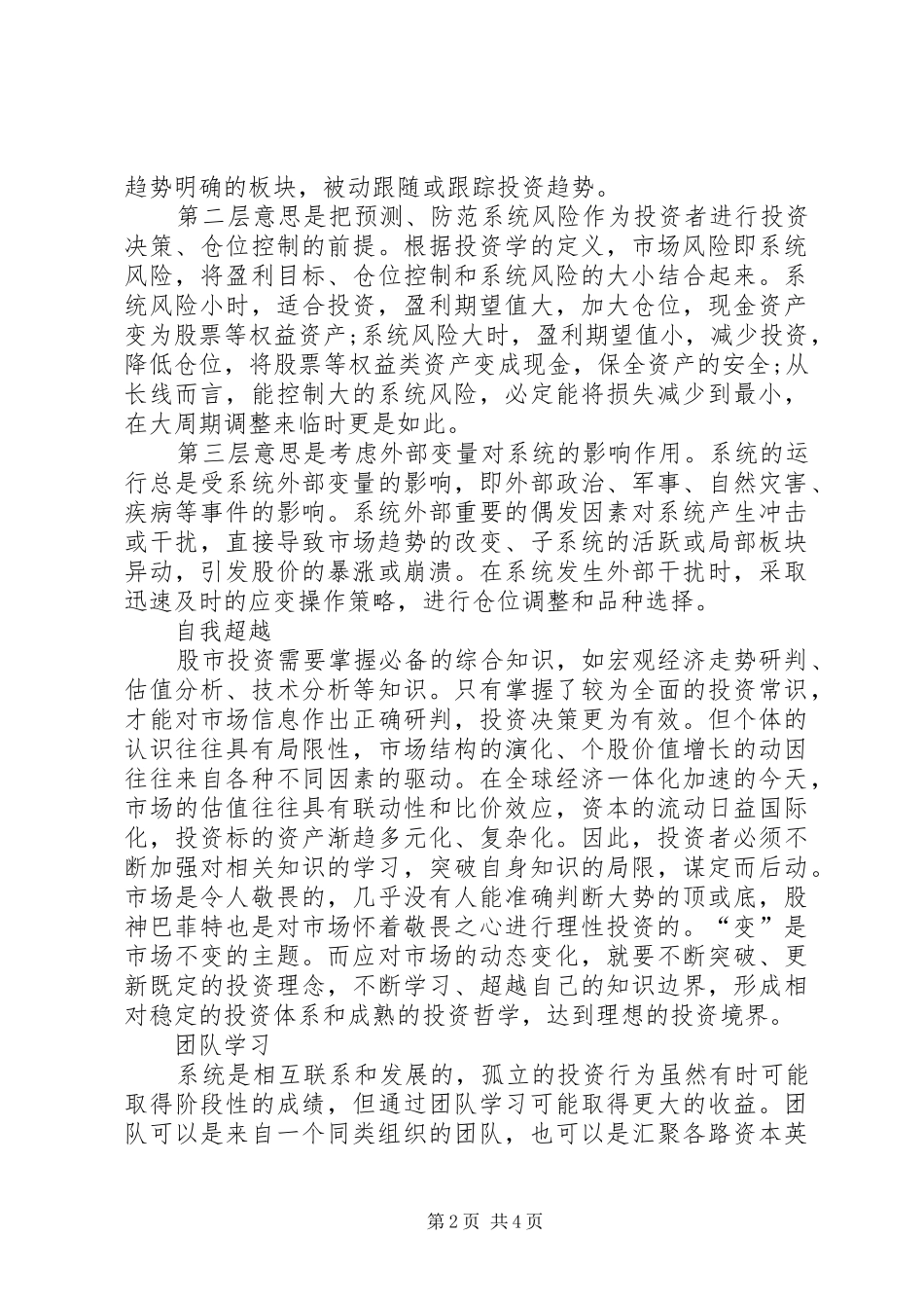 第五项修炼学习心得 _第2页