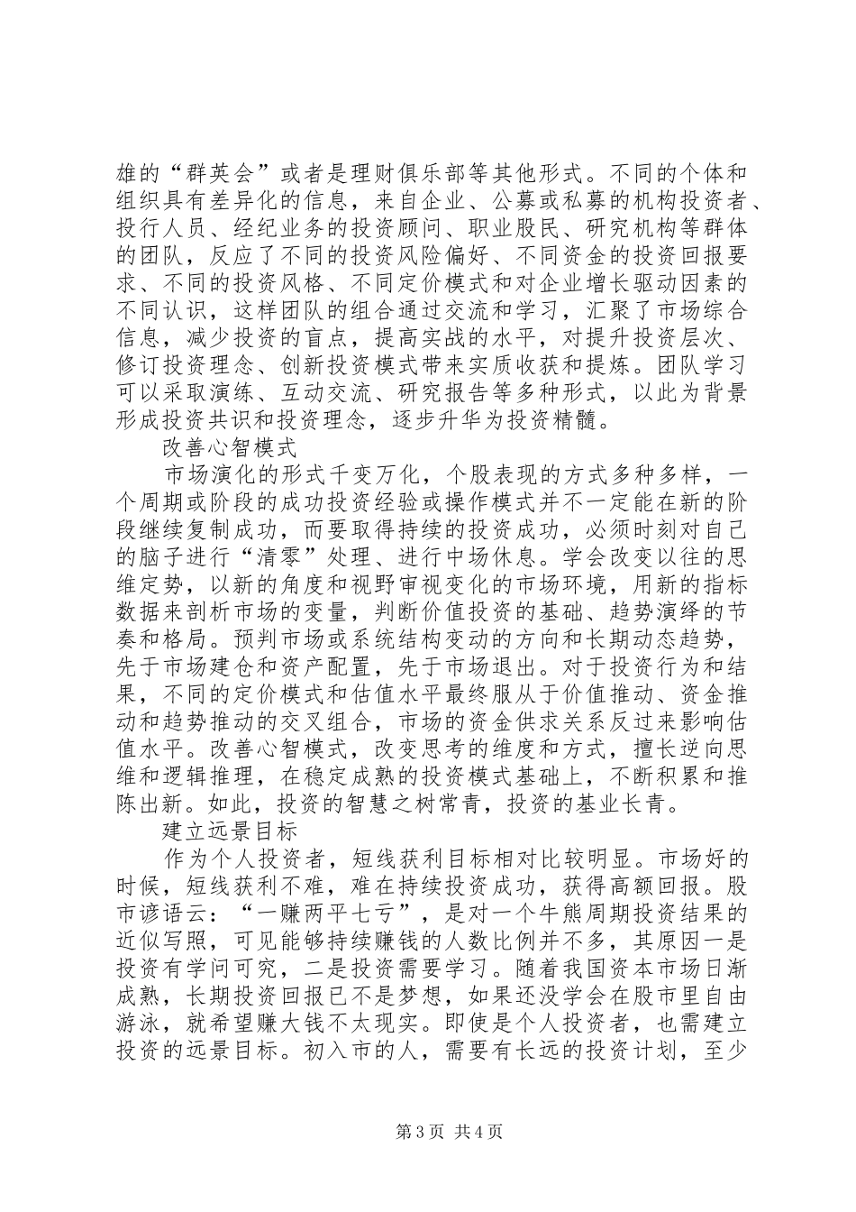 第五项修炼学习心得 _第3页