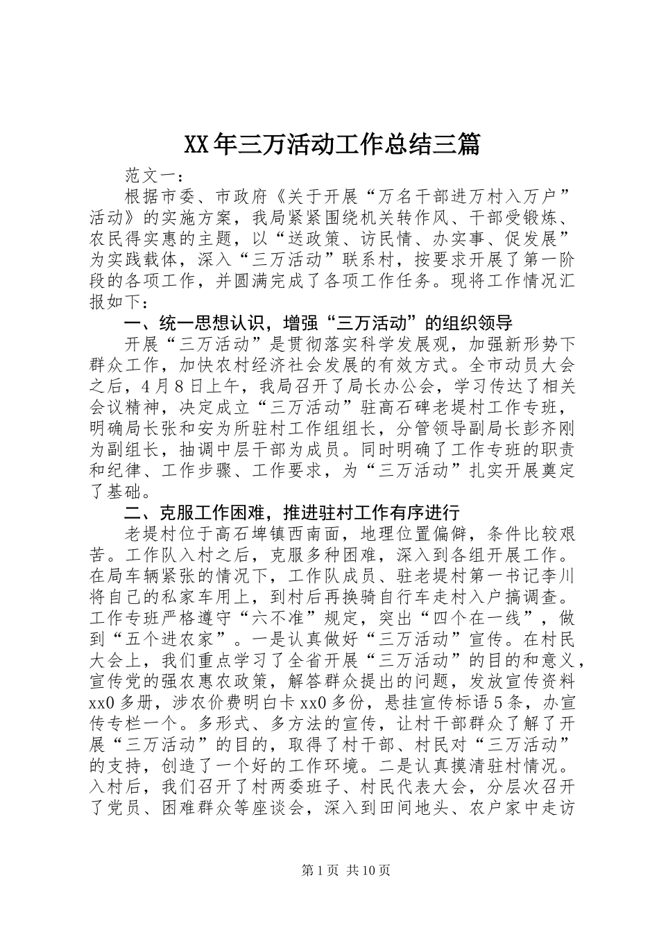 XX年三万活动工作总结三篇_第1页