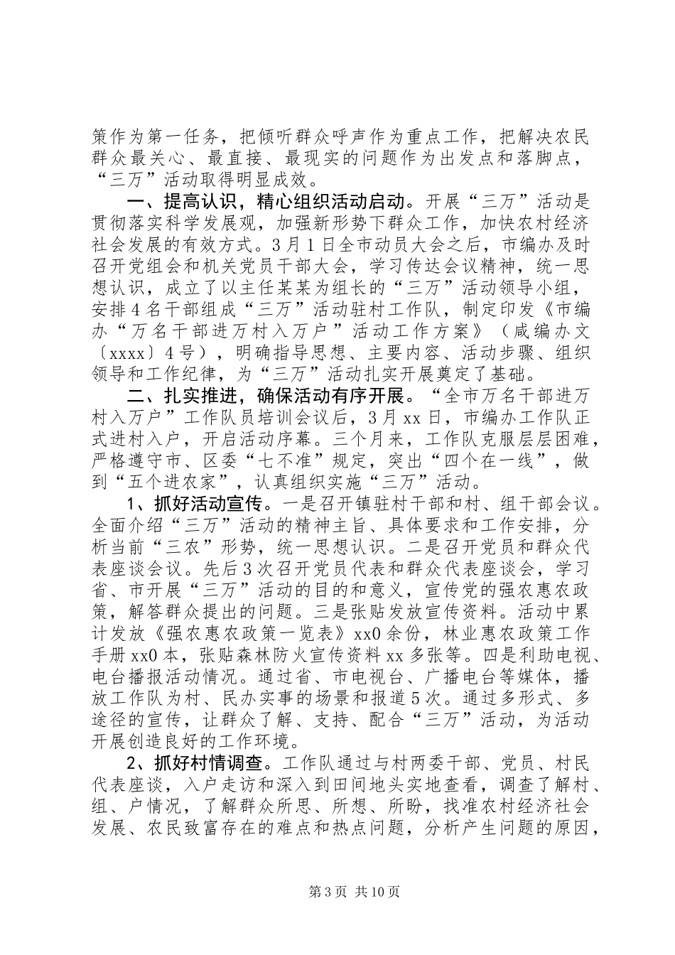 XX年三万活动工作总结三篇_第3页