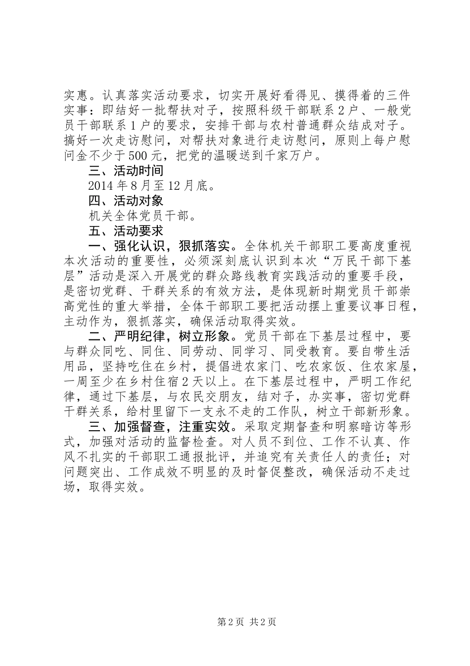 XX年万民干部下基层活动方案_第2页