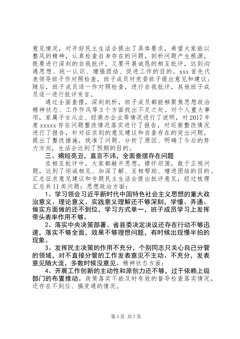 XX年三个方面对照检查情况总结报告(县委)_第3页
