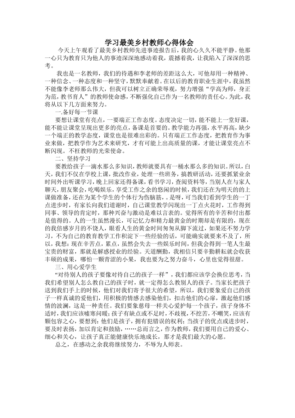 学习最美乡村教师心得体会_第1页