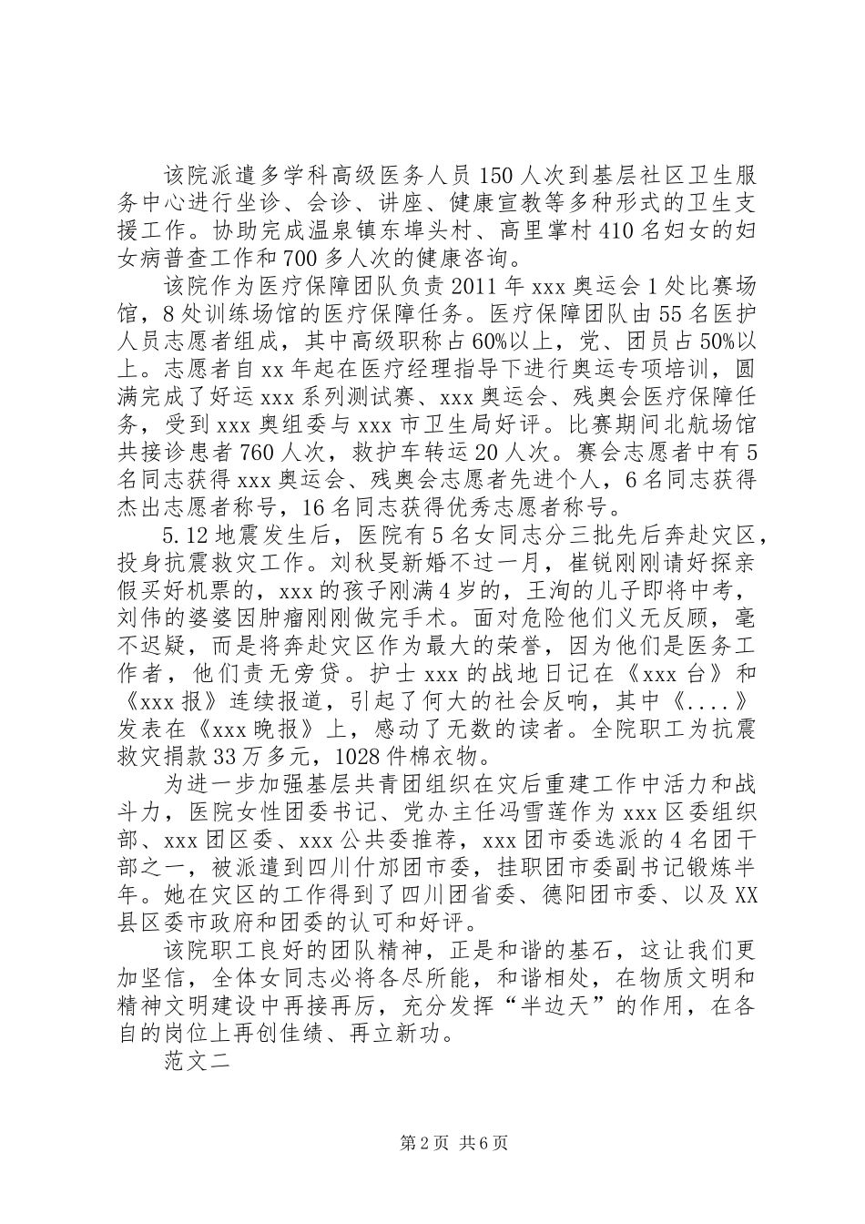 XX年三八先进集体事迹材料范文三篇_第2页