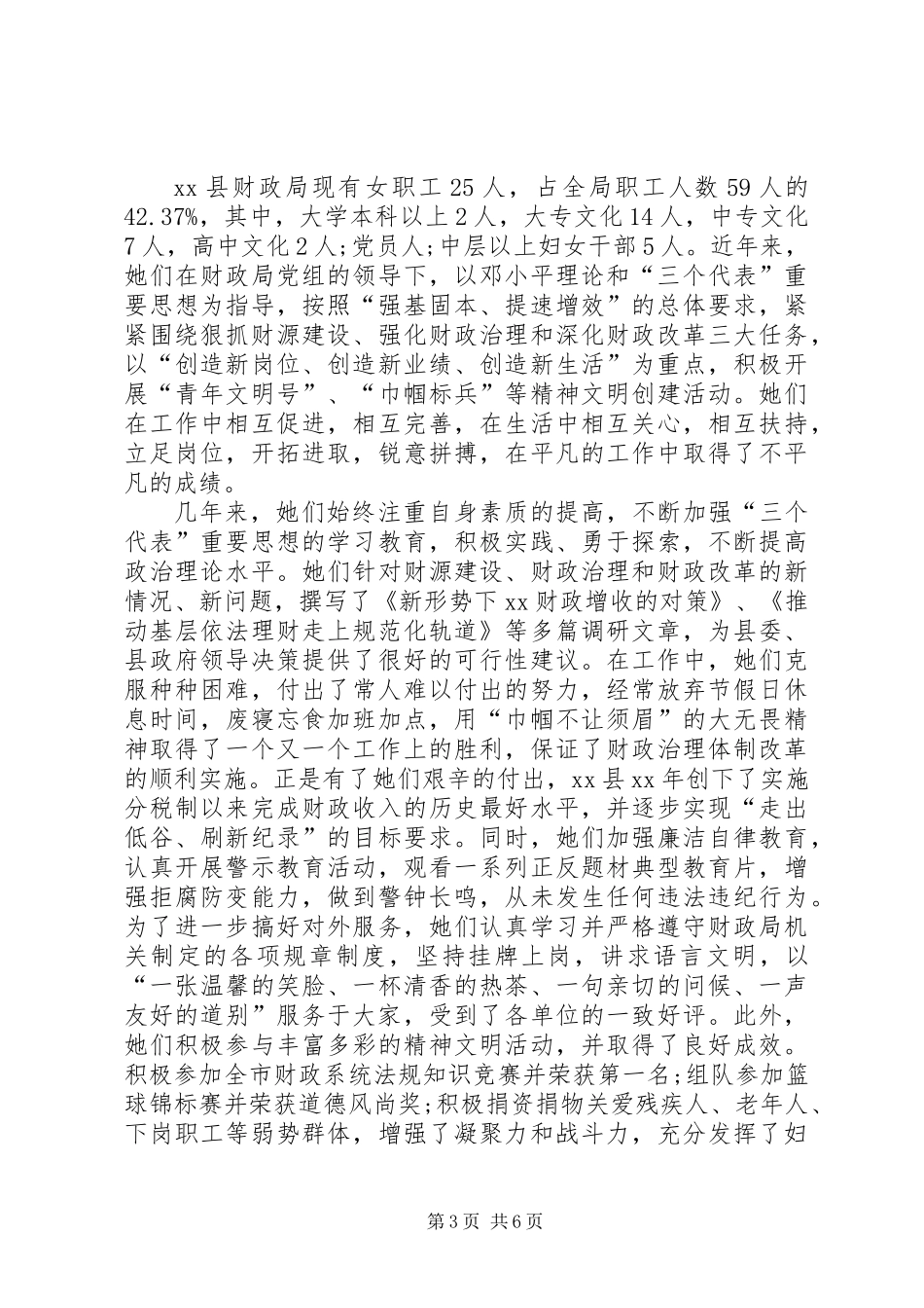 XX年三八先进集体事迹材料范文三篇_第3页