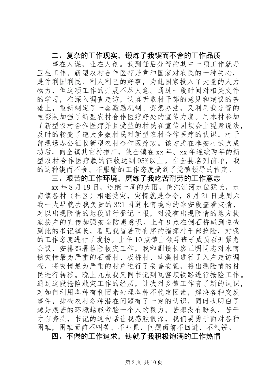 XX年万名干部下基层工作总结范文_第2页