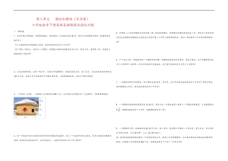 精品圆柱和圆锥(专项卷) -六年级数学下册高频易错题课后强化训练(苏教精品