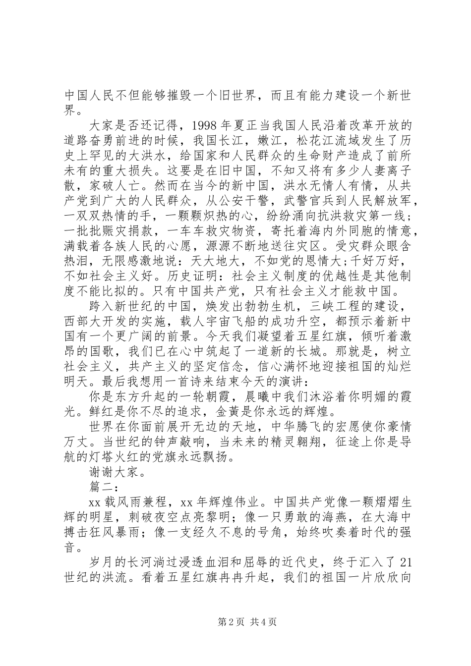 XX年七一建党节演讲稿_第2页