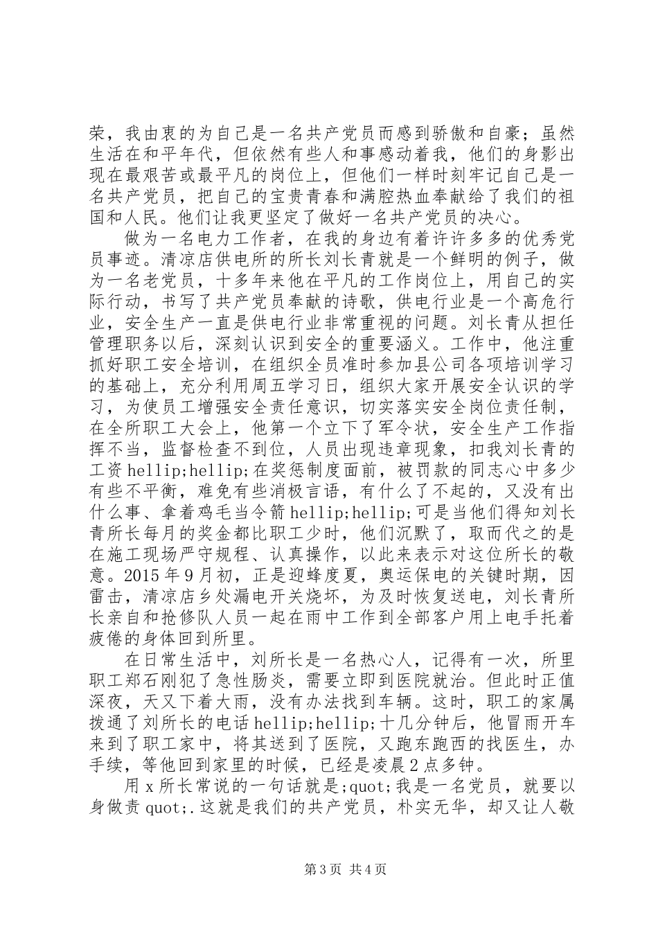 XX年七一建党节演讲稿_第3页