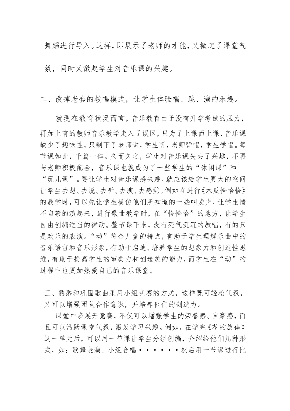 让学生真心的喜欢上音乐课_第2页