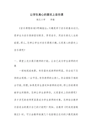让学生真心的喜欢上音乐课