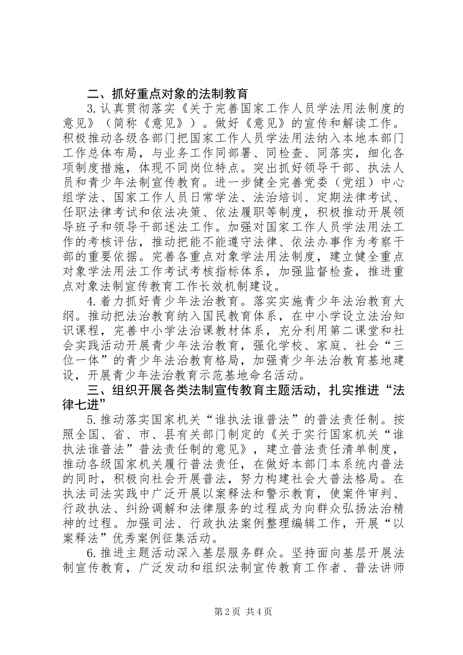 XX年七五普法工作要点_第2页