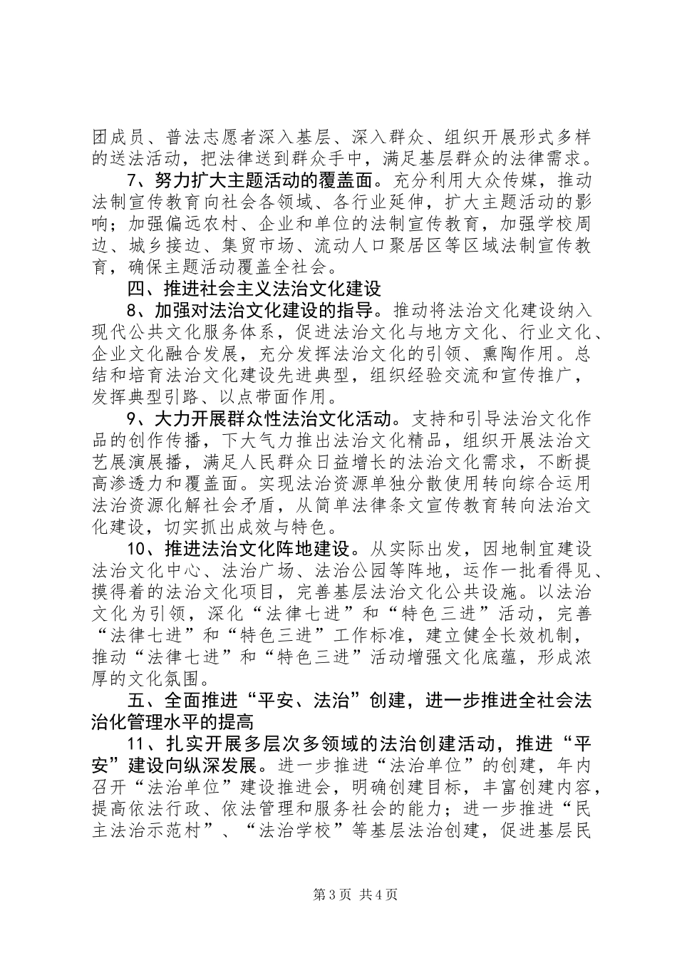 XX年七五普法工作要点_第3页