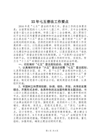 XX年七五普法工作要点