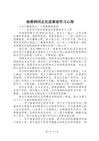 杨善洲同志先进事迹学习心得 