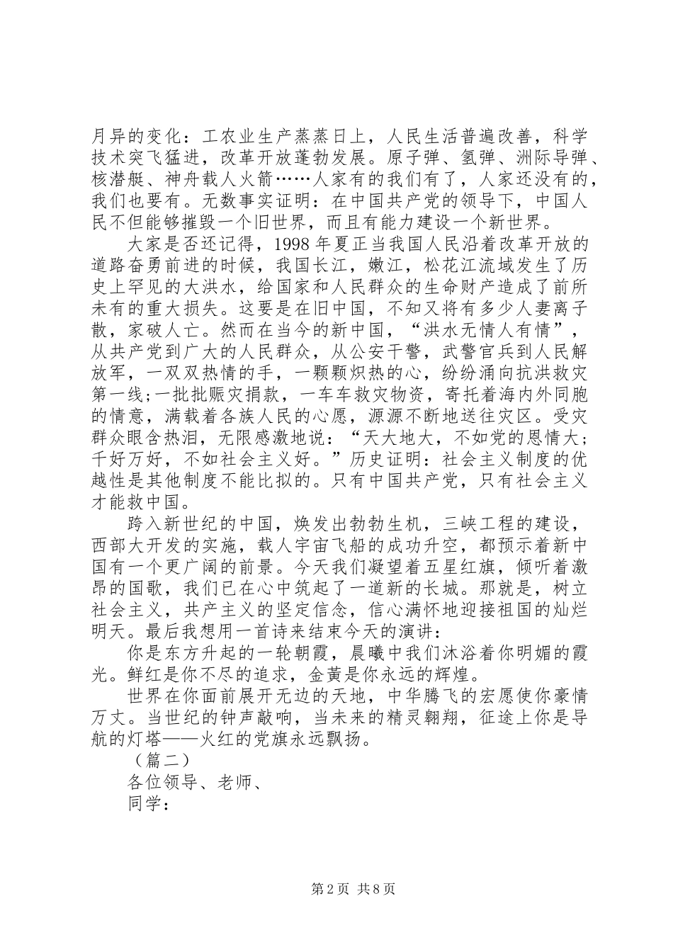 XX年七一建党节演讲稿四篇_第2页