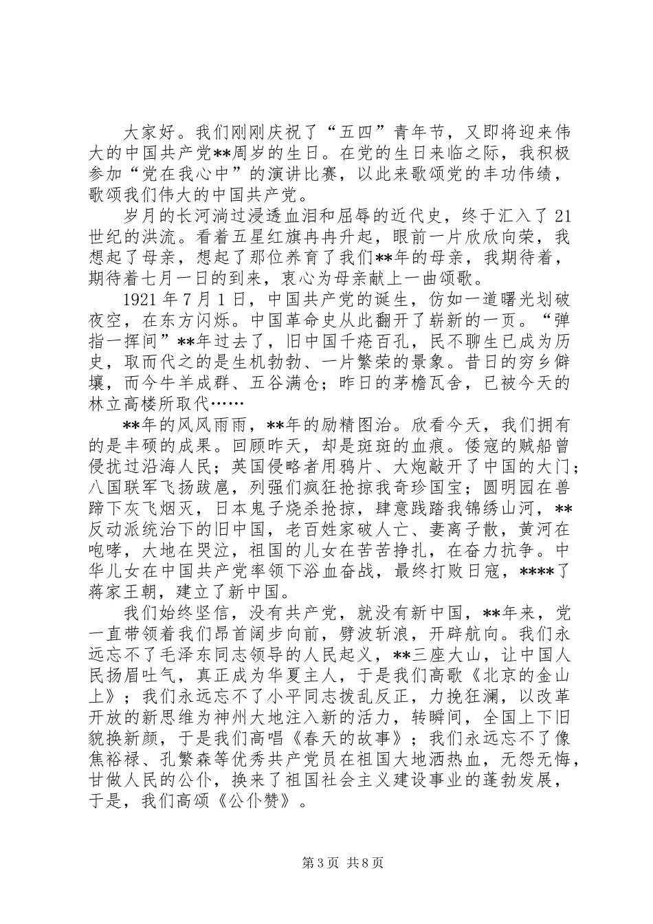 XX年七一建党节演讲稿四篇_第3页