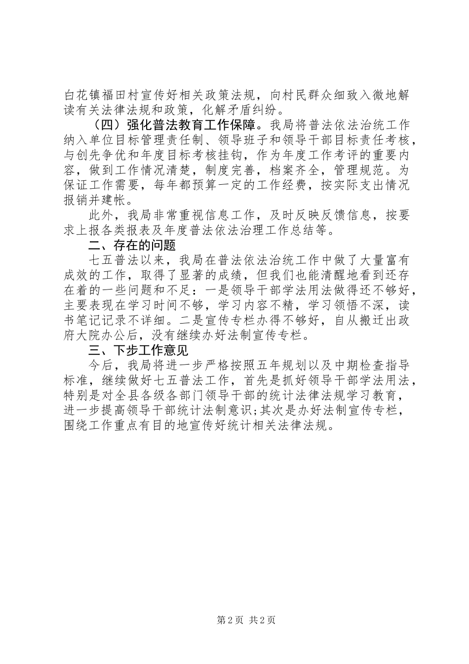 XX年七五普法工作总结_第2页