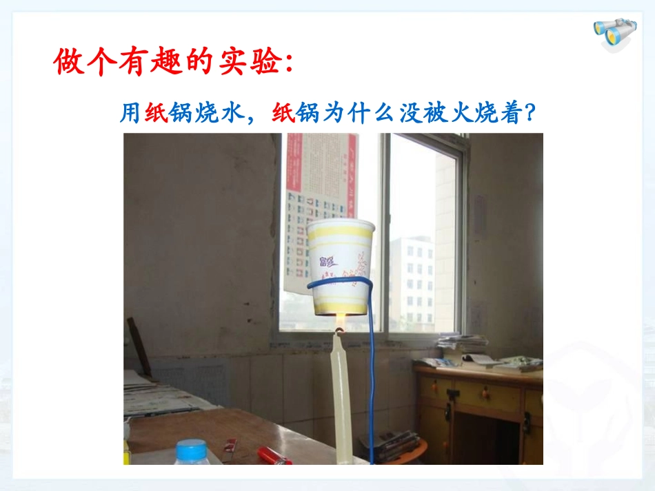 《汽化和液化》参考课件_第2页