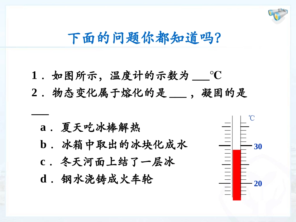 《汽化和液化》参考课件_第3页