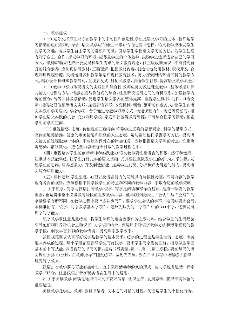 义务教育语文课程标准（2011年版）第三部分　实施建议_第1页
