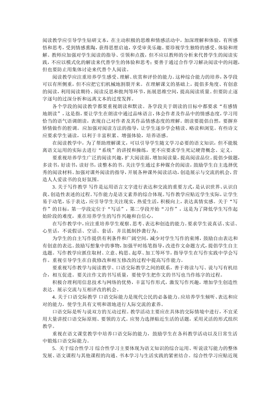 义务教育语文课程标准（2011年版）第三部分　实施建议_第2页