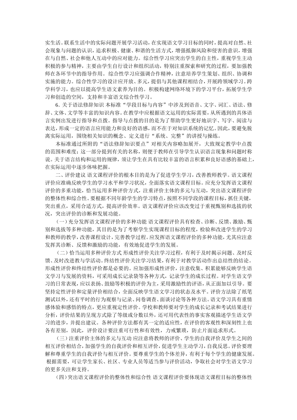 义务教育语文课程标准（2011年版）第三部分　实施建议_第3页