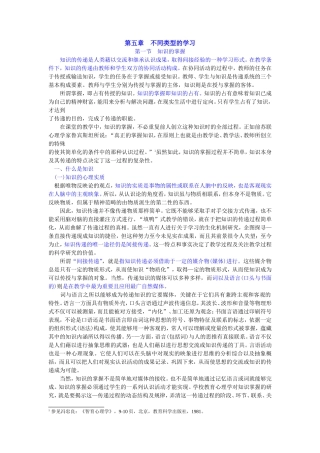 第五章不同类型的学习