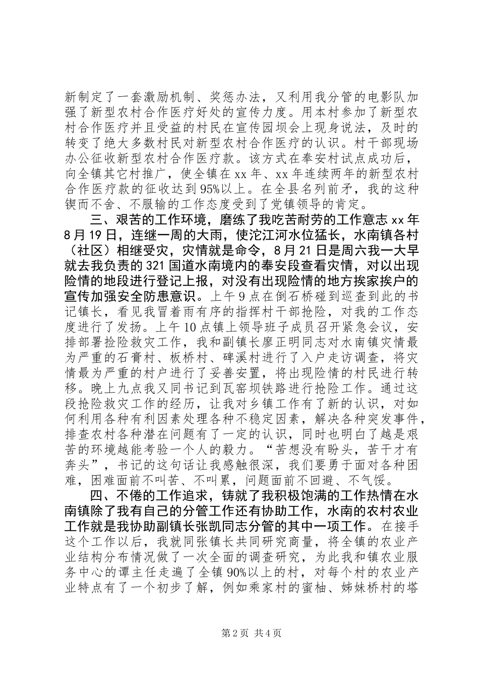 XX年万名干部下基层工作总结_第2页