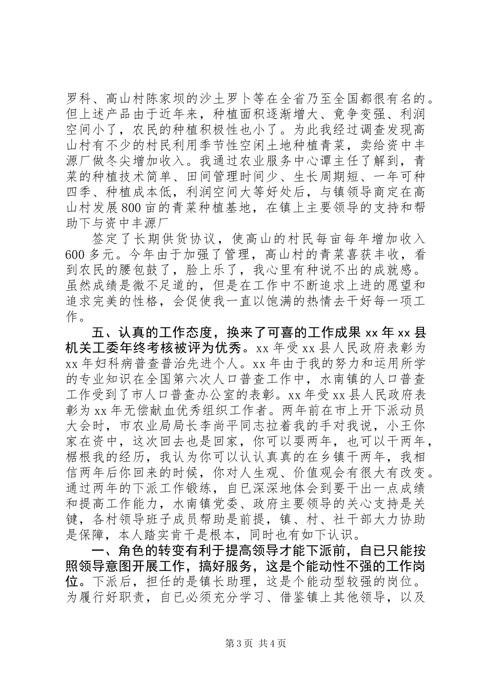 XX年万名干部下基层工作总结_第3页