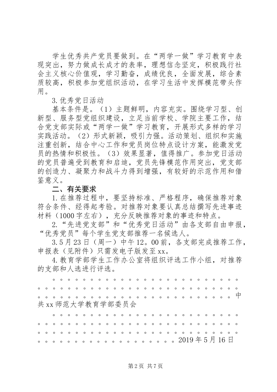 XX年七一表彰活动方案_第2页