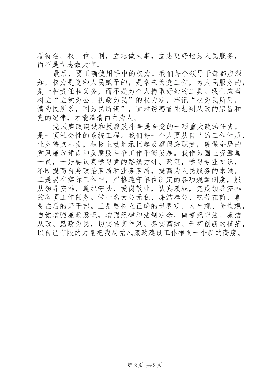 廉政教育学习心得体会_1 _第2页