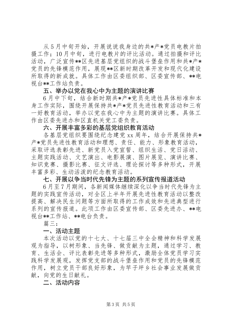 XX年七一活动方案_第3页