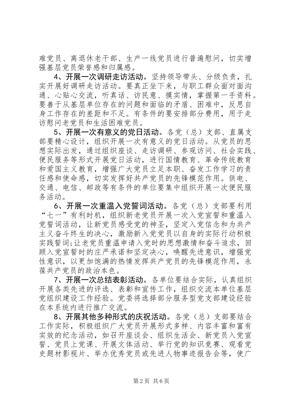 XX年七一建党节活动方案_第2页