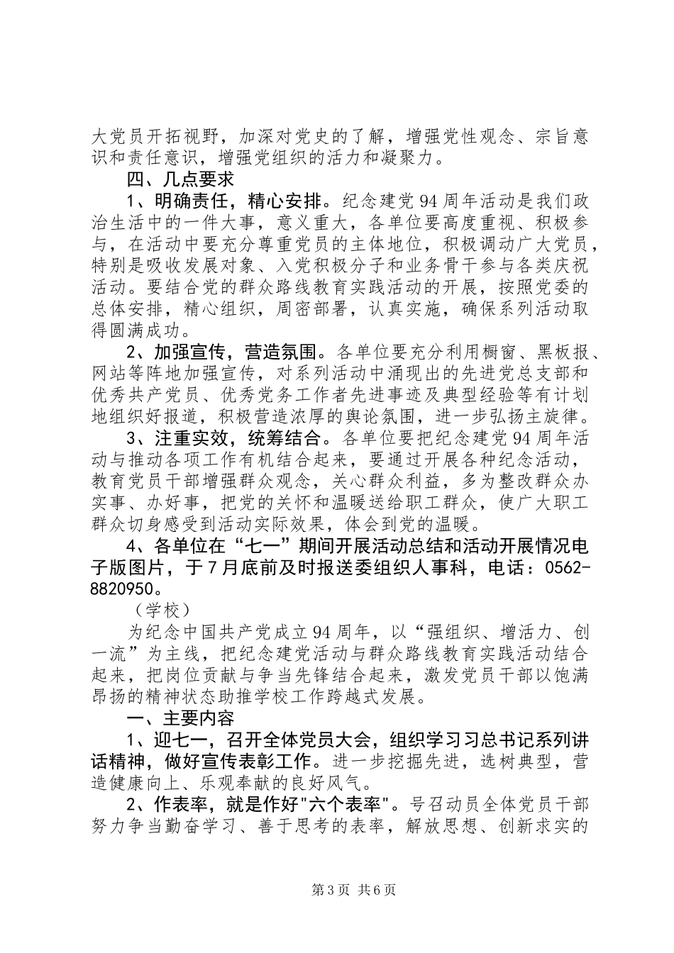 XX年七一建党节活动方案_第3页