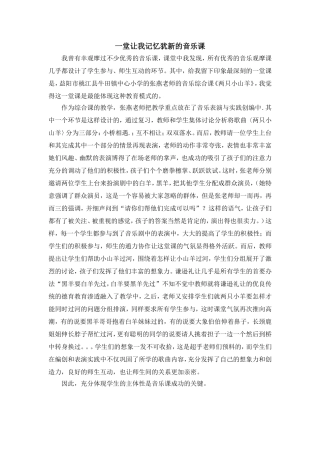 一堂让我记忆犹新的音乐课
