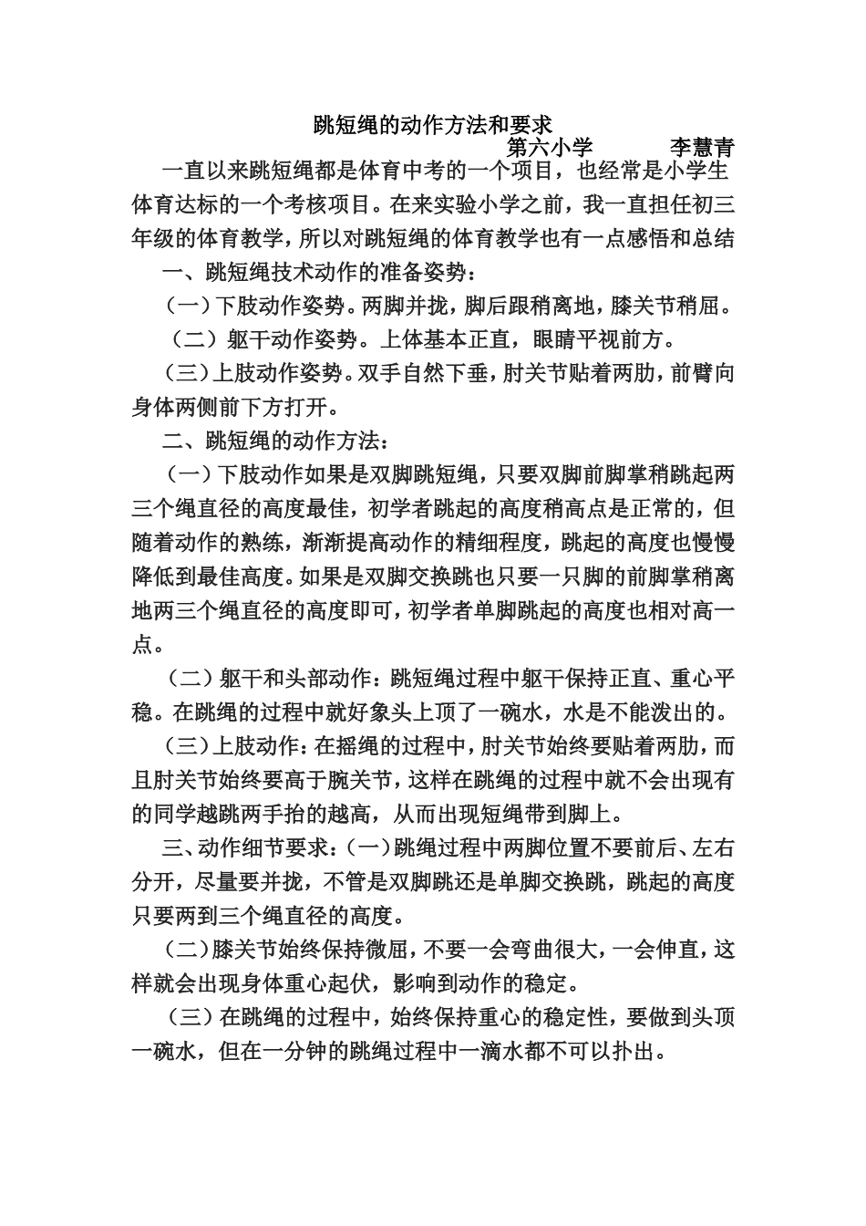 跳短绳的动作方法和要求_第1页