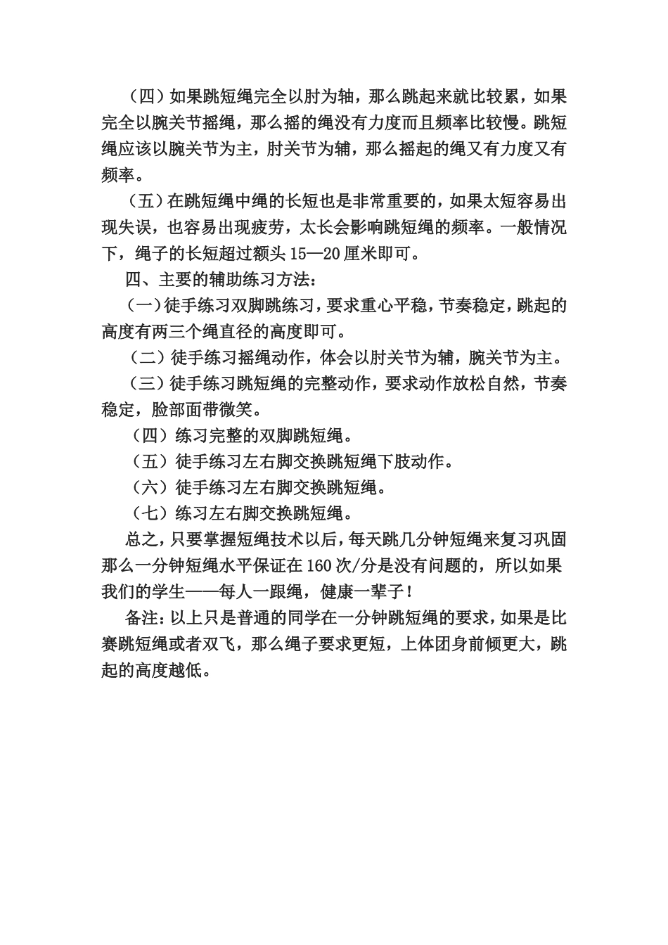 跳短绳的动作方法和要求_第2页